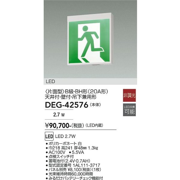 画像2: 大光電機(DAIKO) DEG-42576 防災照明 誘導灯 非調光 LED内蔵 本体 天井付・壁付・吊下兼用形(片面形) B級・BH形(20A形) プレート別売 (2)