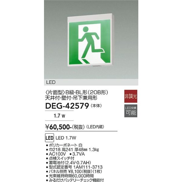 画像2: 大光電機(DAIKO) DEG-42579 防災照明 誘導灯 非調光 LED内蔵 本体 天井付・壁付・吊下兼用形(片面形) B級・BL形(20B形) プレート別売 (2)