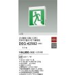 画像2: 大光電機(DAIKO) DEG-42582 防災照明 誘導灯 非調光 LED内蔵 本体 天井付・壁付・吊下兼用形(片面形) C級(10形) プレート別売 (2)