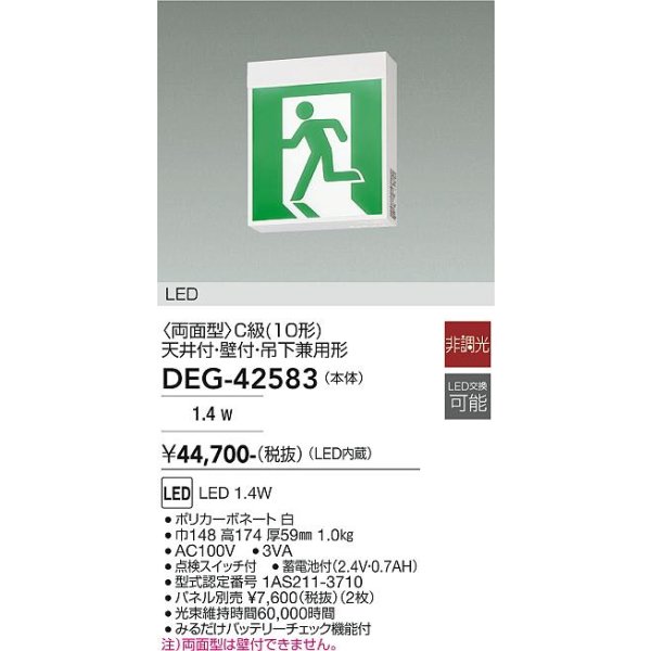 画像2: 大光電機(DAIKO) DEG-42583 防災照明 誘導灯 非調光 LED内蔵 本体 天井付・壁付・吊下兼用形(両面形) C級(10形) プレート別売 (2)