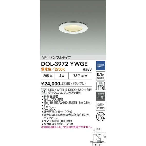 画像2: 大光電機(DAIKO) DOL-3972YWGE 浴室灯 調光(調光器別売) 電球色 LED ランプ付 M形 バッフルタイプ 防雨・防湿形 ホワイト (2)