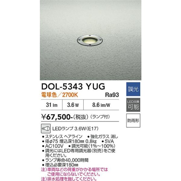 画像2: 大光電機(DAIKO) DOL-5343YUG アウトドアライト グランドライト 調光(調光器別売) 電球色 LED ランプ付 防雨形 ステンレスヘアライン (2)