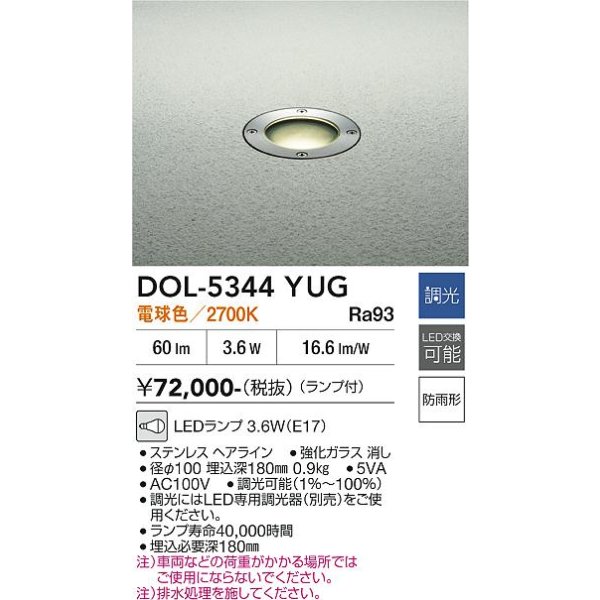画像2: 大光電機(DAIKO) DOL-5344YUG アウトドアライト グランドライト 調光(調光器別売) 電球色 LED ランプ付 防雨形 ステンレスヘアライン (2)