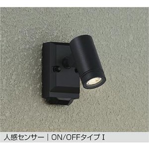 画像: 大光電機(DAIKO) DOL-5740YB アウトドアライト スポットライト 非調光 電球色 LED ランプ付 人感センサー ON/OFFタイプI 防雨形 ブラック
