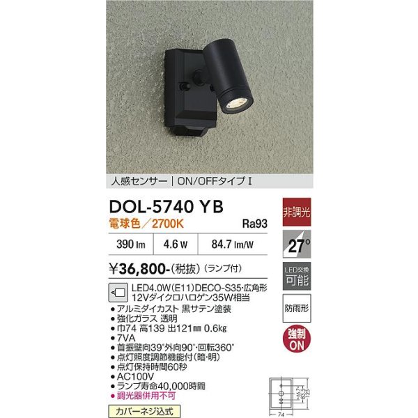 画像2: 大光電機(DAIKO) DOL-5740YB アウトドアライト スポットライト 非調光 電球色 LED ランプ付 人感センサー ON/OFFタイプI 防雨形 ブラック (2)