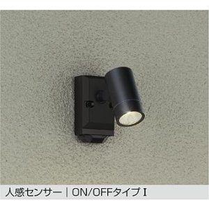 画像: 大光電機(DAIKO) DOL-5741YB アウトドアライト スポットライト 非調光 電球色 LED内蔵 人感センサー ON/OFFタイプI 防雨形 ブラック
