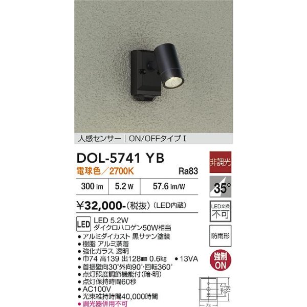 画像2: 大光電機(DAIKO) DOL-5741YB アウトドアライト スポットライト 非調光 電球色 LED内蔵 人感センサー ON/OFFタイプI 防雨形 ブラック (2)