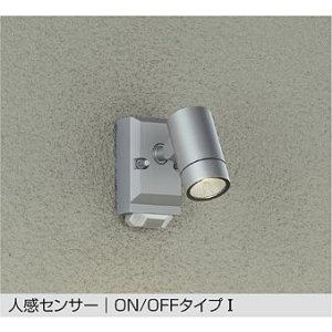 画像: 大光電機(DAIKO) DOL-5741YS アウトドアライト スポットライト 非調光 電球色 LED内蔵 人感センサー ON/OFFタイプI 防雨形 シルバー