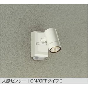 画像: 大光電機(DAIKO) DOL-5741YW アウトドアライト スポットライト 非調光 電球色 LED内蔵 人感センサー ON/OFFタイプI 防雨形 オフホワイト