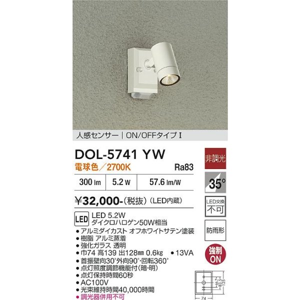 画像2: 大光電機(DAIKO) DOL-5741YW アウトドアライト スポットライト 非調光 電球色 LED内蔵 人感センサー ON/OFFタイプI 防雨形 オフホワイト (2)