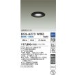 画像2: 大光電機(DAIKO) DOL-6273WBG ダウンライト 埋込穴φ75 調光(調光器別売) 昼白色 LED ランプ付 軒下用 高気密SG1形 サーマルプロテクタ付 防雨形 ブラック (2)