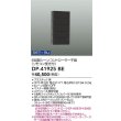 画像2: 大光電機(DAIKO) DP-41925BE 部材 シーンコントローラー ブラック (2)