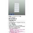 画像2: 大光電機(DAIKO) DP-41925E 部材 シーンコントローラー ホワイト (2)