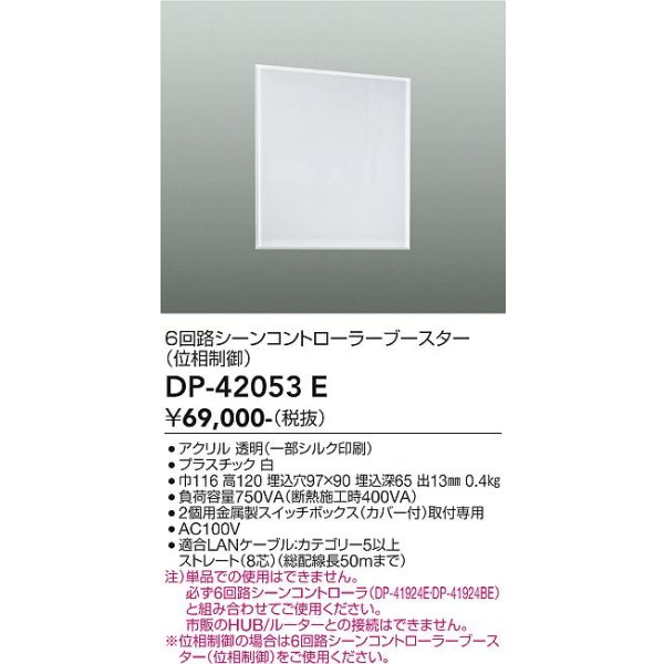 画像2: 大光電機(DAIKO) DP-42053E 部材 6回路シーンコントローラーブースター 位相制御 ホワイト (2)