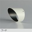 画像1: 大光電機(DAIKO) DP-42758 部材 フード ホワイト (1)