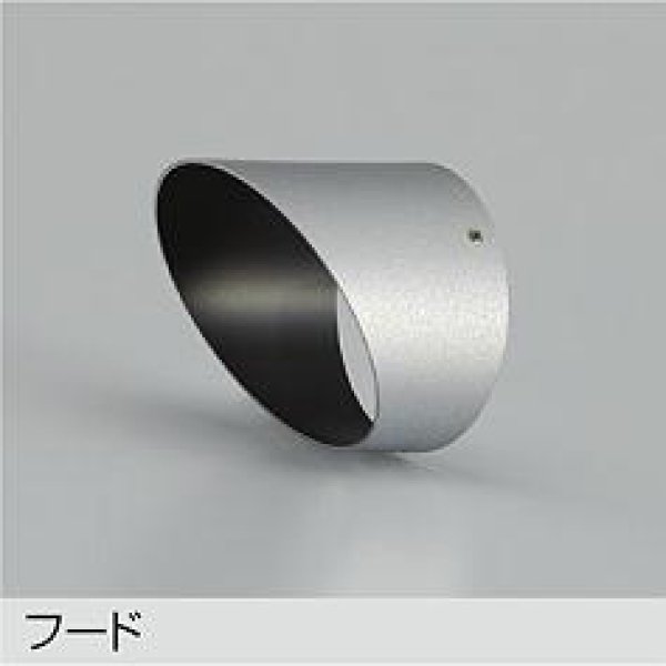 画像1: 大光電機(DAIKO) DP-42760 部材 フード シルバー (1)