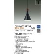 画像2: 大光電機(DAIKO) DPN-40339YG ペンダント 調光(調光器別売) 電球色 LED ランプ付 プラグタイプ ブラック (2)