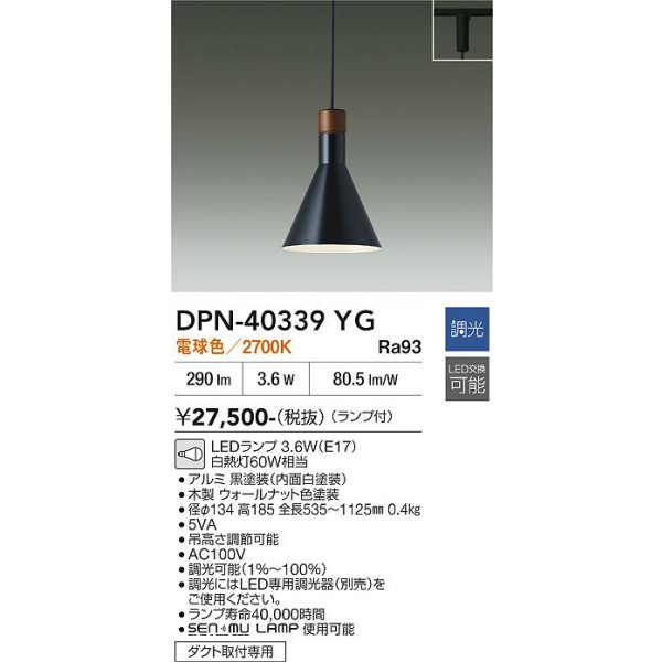 画像2: 大光電機(DAIKO) DPN-40339YG ペンダント 調光(調光器別売) 電球色 LED ランプ付 プラグタイプ ブラック (2)
