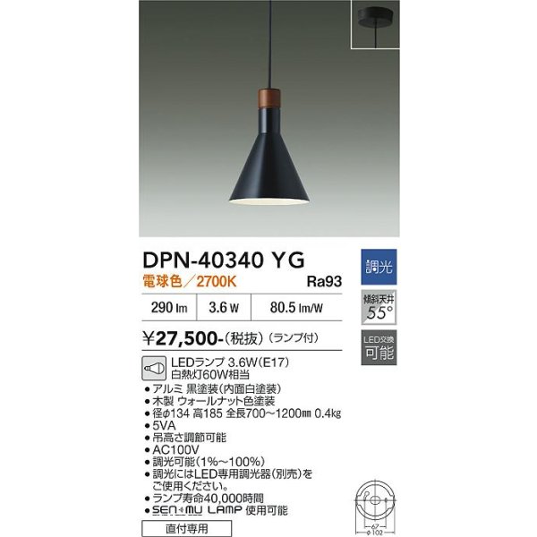 画像2: 大光電機(DAIKO) DPN-40340YG ペンダント 調光(調光器別売) 電球色 LED ランプ付 フランジタイプ ブラック (2)