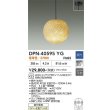 画像2: 大光電機(DAIKO) DPN-40595YG ペンダント 調光(調光器別売) 電球色 LED ランプ付 フランジタイプ (2)