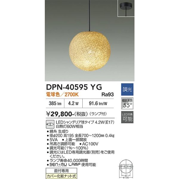 画像2: 大光電機(DAIKO) DPN-40595YG ペンダント 調光(調光器別売) 電球色 LED ランプ付 フランジタイプ (2)