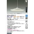画像2: 大光電機(DAIKO) DPN-40983E ペンダント 10畳 調色調光 リモコン付 プルレス LED内蔵 フランジタイプ ホワイト (2)
