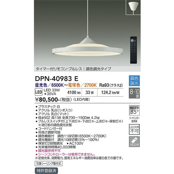 画像2: 大光電機(DAIKO) DPN-40983E ペンダント 10畳 調色調光 リモコン付 プルレス LED内蔵 フランジタイプ ホワイト (2)