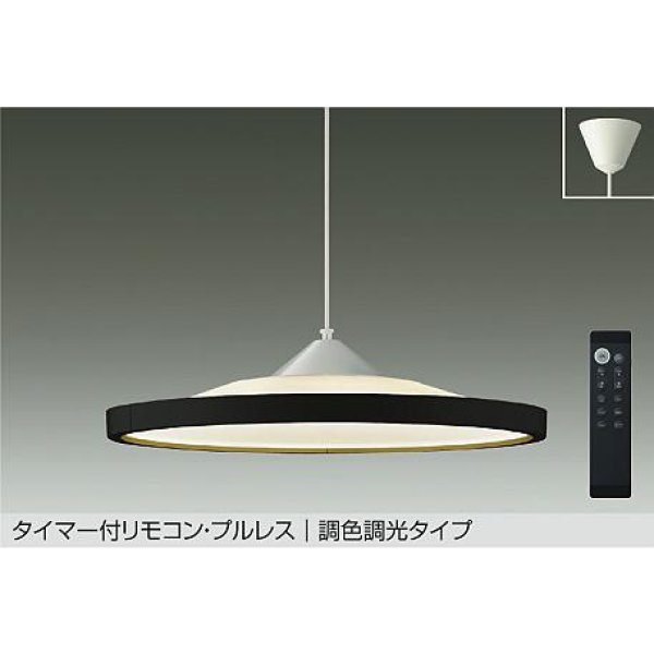 画像1: 大光電機(DAIKO) DPN-40989E ペンダント 10畳 調色調光 リモコン付 プルレス LED内蔵 フランジタイプ ブラック (1)