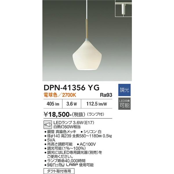 画像2: 大光電機(DAIKO) DPN-41356YG ペンダント 調光(調光器別売) 電球色 LED ランプ付 プラグタイプ (2)
