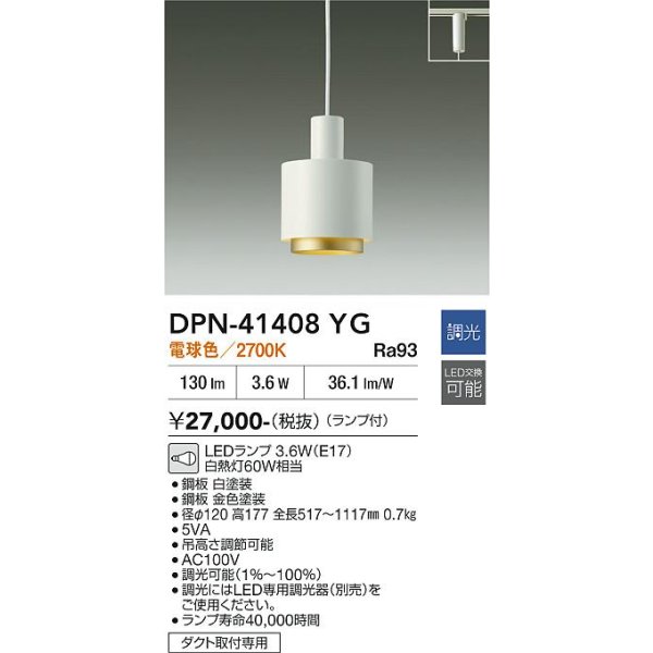画像2: 大光電機(DAIKO) DPN-41408YG ペンダント 調光(調光器別売) 電球色 LED ランプ付 プラグタイプ ホワイト (2)