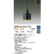 画像2: 大光電機(DAIKO) DPN-41410YG ペンダント 調光(調光器別売) 電球色 LED ランプ付 プラグタイプ ブラック (2)