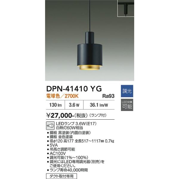 画像2: 大光電機(DAIKO) DPN-41410YG ペンダント 調光(調光器別売) 電球色 LED ランプ付 プラグタイプ ブラック (2)