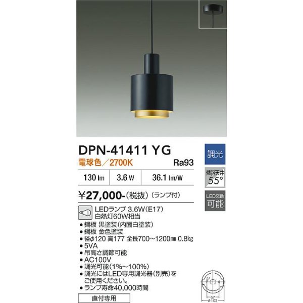 画像2: 大光電機(DAIKO) DPN-41411YG ペンダント 調光(調光器別売) 電球色 LED ランプ付 フランジタイプ ブラック (2)
