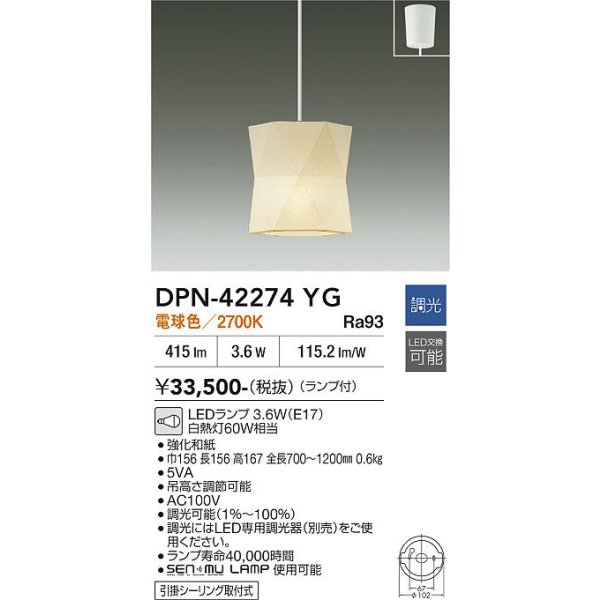 画像2: 大光電機(DAIKO) DPN-42274YG ペンダント 調光(調光器別売) 電球色 LED ランプ付 フランジタイプ (2)