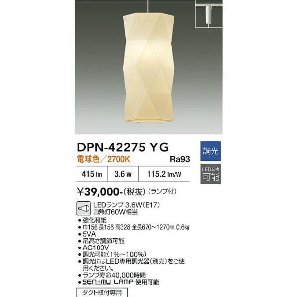 画像2: 大光電機(DAIKO) DPN-42275YG ペンダント 調光(調光器別売) 電球色 LED ランプ付 プラグタイプ (2)