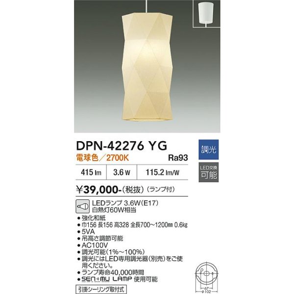 画像2: 大光電機(DAIKO) DPN-42276YG ペンダント 調光(調光器別売) 電球色 LED ランプ付 フランジタイプ (2)