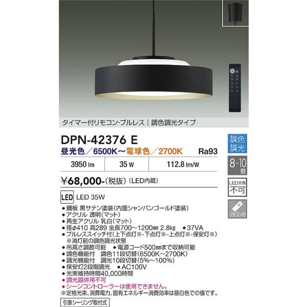 画像2: 大光電機(DAIKO) DPN-42376E ペンダント 10畳 調色調光 リモコン付 プルレス LED内蔵 フランジタイプ ブラックサテン (2)