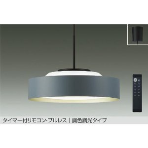 画像: 大光電機(DAIKO) DPN-42377E ペンダント 10畳 調色調光 リモコン付 プルレス LED内蔵 フランジタイプ ネイビーグレーサテン