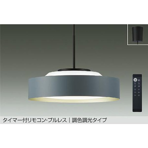 画像1: 大光電機(DAIKO) DPN-42377E ペンダント 10畳 調色調光 リモコン付 プルレス LED内蔵 フランジタイプ ネイビーグレーサテン (1)