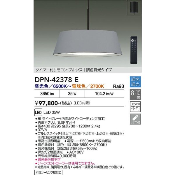 画像2: 大光電機(DAIKO) DPN-42378E ペンダント 10畳 調色調光 リモコン付 プルレス LED内蔵 フランジタイプ ライトグレー (2)