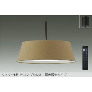 画像: 大光電機(DAIKO) DPN-42379E ペンダント 10畳 調色調光 リモコン付 プルレス LED内蔵 フランジタイプ ブラウン