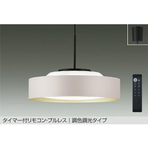 画像: 大光電機(DAIKO) DPN-42380E ペンダント 10畳 調色調光 リモコン付 プルレス LED内蔵 フランジタイプ ダスティピンク
