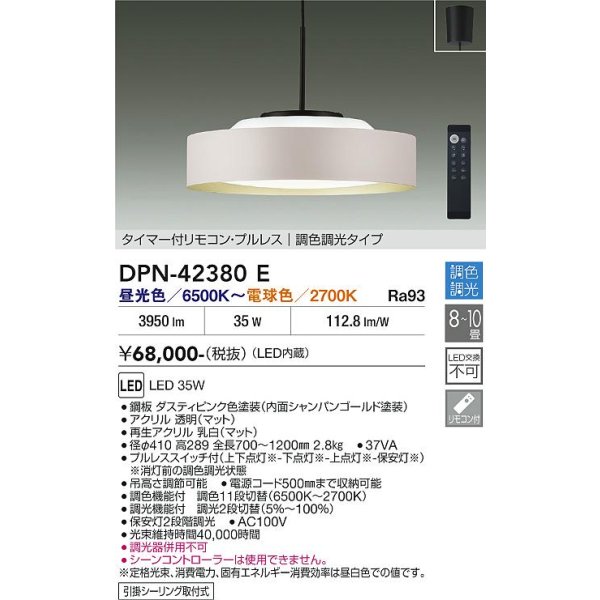 画像2: 大光電機(DAIKO) DPN-42380E ペンダント 10畳 調色調光 リモコン付 プルレス LED内蔵 フランジタイプ ダスティピンク (2)
