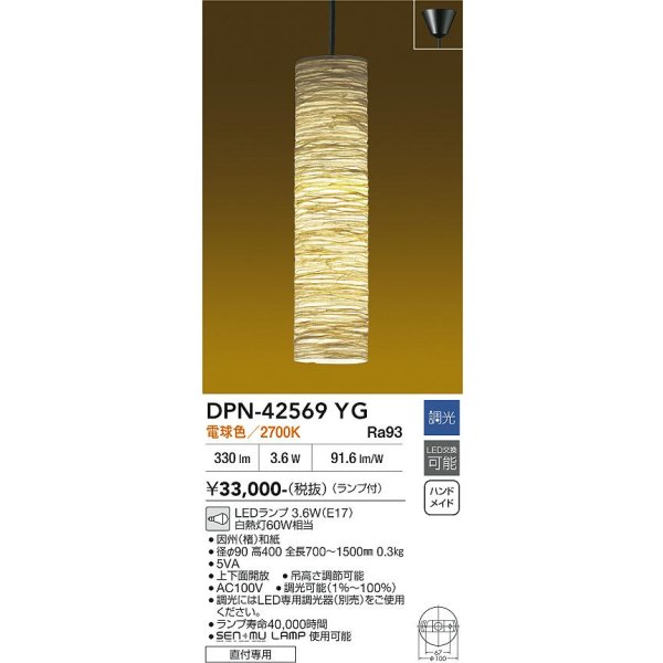 画像2: 大光電機(DAIKO) DPN-42569YG ペンダント 調光(調光器別売) 電球色 LED ランプ付 フランジタイプ (2)