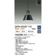 画像2: 大光電機(DAIKO) DPN-42587YG ペンダント 調光(調光器別売) 電球色 LED ランプ付 フランジタイプ ブラック (2)