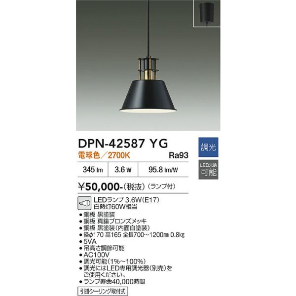 画像2: 大光電機(DAIKO) DPN-42587YG ペンダント 調光(調光器別売) 電球色 LED ランプ付 フランジタイプ ブラック (2)