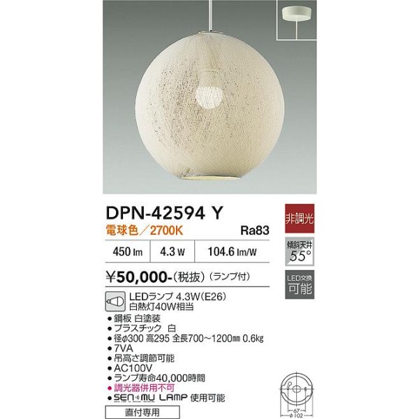 画像2: 大光電機(DAIKO) DPN-42594Y ペンダント 非調光 電球色 LED ランプ付 フランジタイプ 吹抜け・傾斜天井用 ホワイト (2)