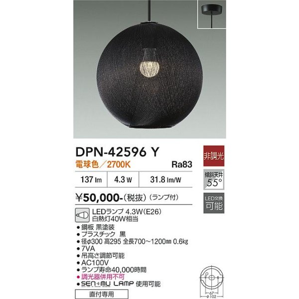 画像2: 大光電機(DAIKO) DPN-42596Y ペンダント 非調光 電球色 LED ランプ付 フランジタイプ 吹抜け・傾斜天井用 ブラック (2)