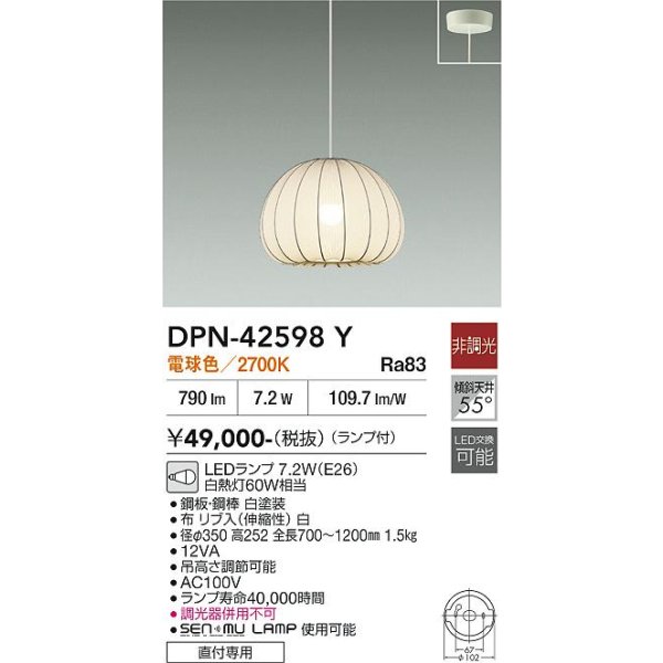 画像2: 大光電機(DAIKO) DPN-42598Y ペンダント 非調光 電球色 LED ランプ付 フランジタイプ 吹抜け・傾斜天井用 (2)