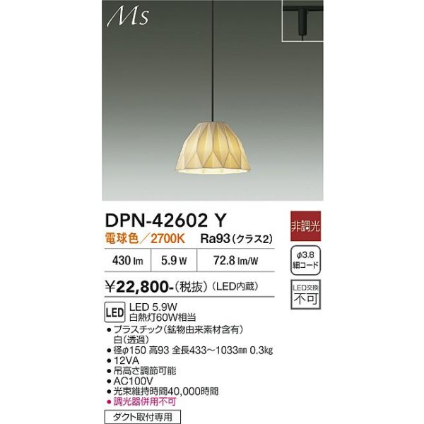 画像2: 大光電機(DAIKO) DPN-42602Y ペンダント 非調光 電球色 LED内蔵 プラグタイプ ホワイト (2)